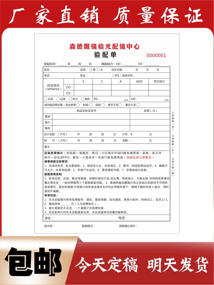 加急处方单眼镜定配送货单订制眼镜单预约单收银单验光处方