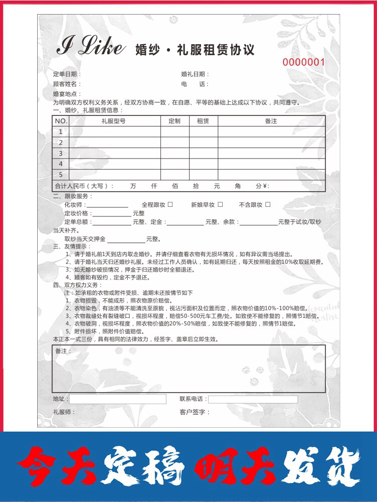 定做婚纱收银单服装二联单据预约单定制尺寸测量表收款收据流水单