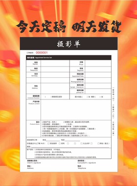订制单儿童单据摄影流程表预约单加急工作室二联订制订单本策划单