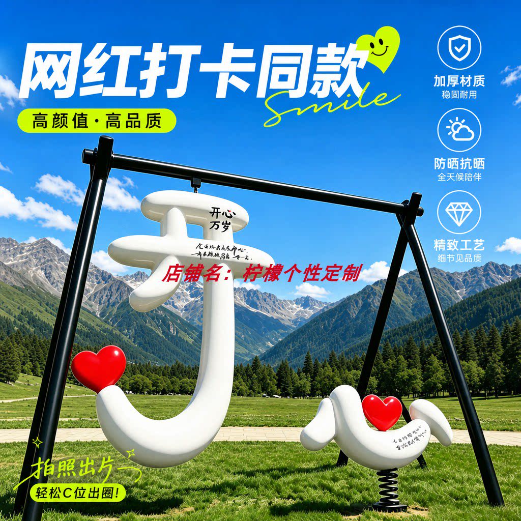 开心座椅秋千户外文旅景区商业街海边民宿装饰美陈摆件玻璃钢雕塑