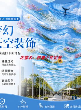 新中式风动吊顶纱幔户外景区布幔
