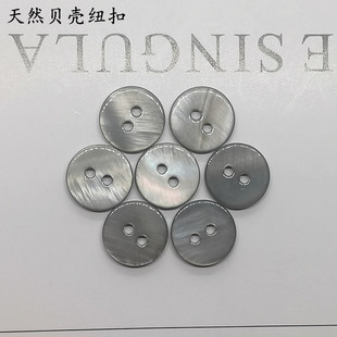 平面真貝殼紐扣河貝珍珠貝天然紐扣灰色淺灰兩眼扣子襯衫 襯衣開(kāi)衫