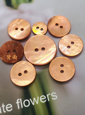纯天然两眼橙色进口马氏贝扣子天然真贝壳纽扣衬衫开衫毛衣扣
