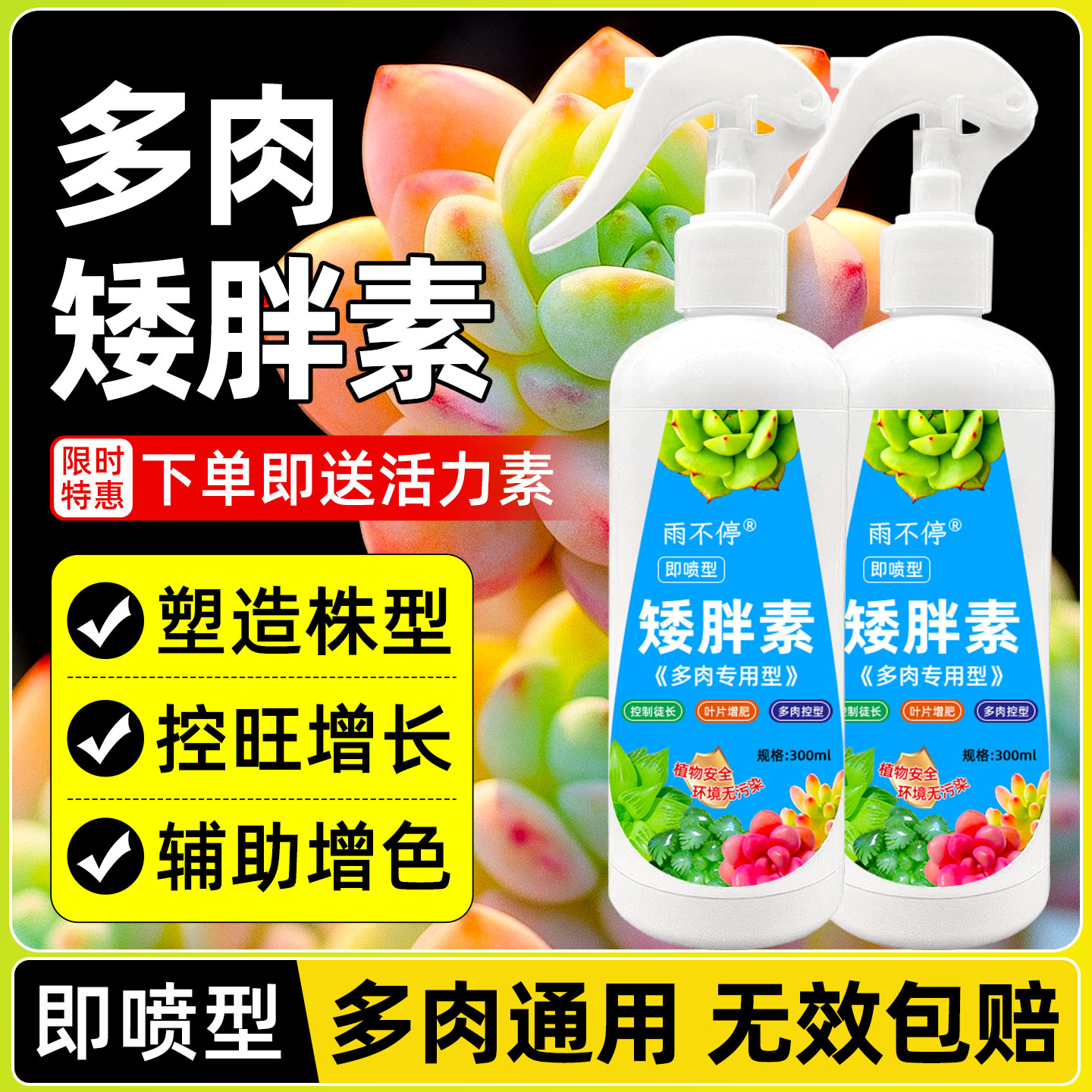 多肉专用爆芽素矮胖素