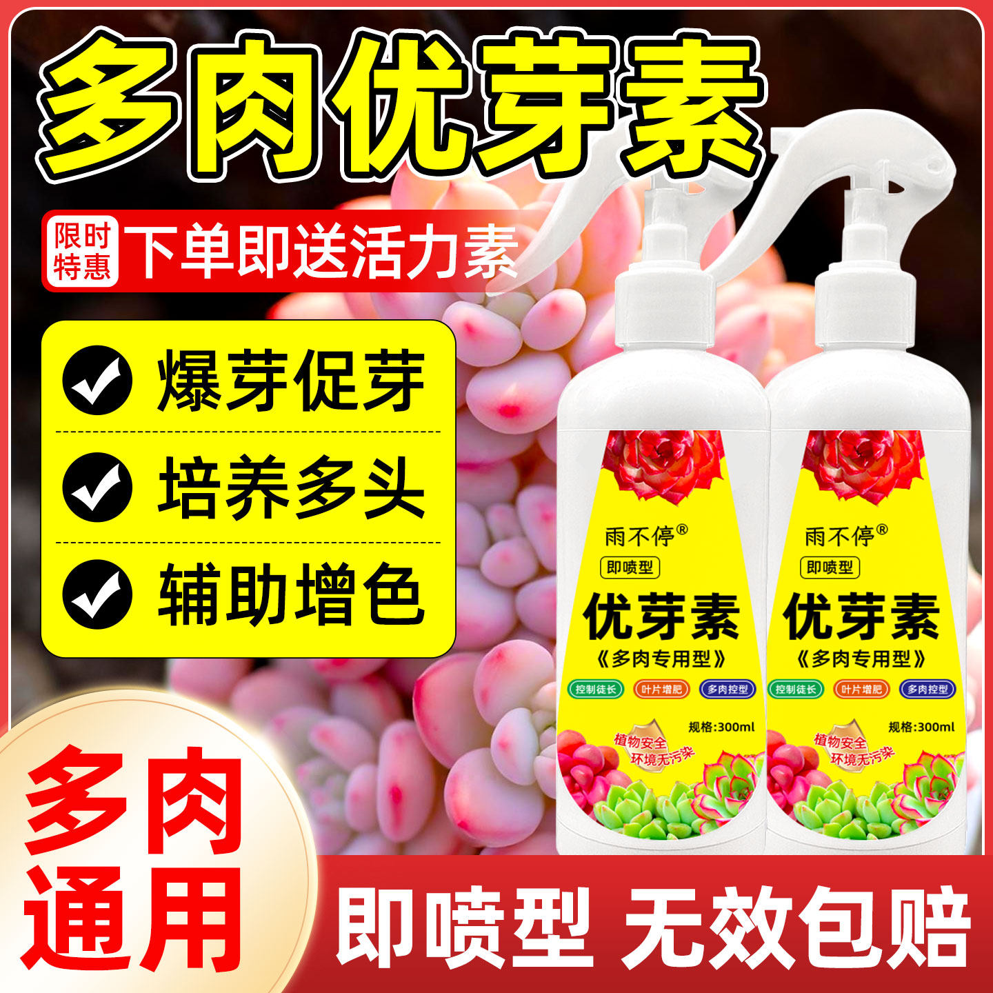 优芽素多肉专用爆芽素促生长营养液促侧发芽花卉绿植物通用矮胖素,鲜花速递/花卉仿真/绿植园艺,家庭园艺肥料,淘宝优惠券,粉丝福利购,淘宝优惠卷
