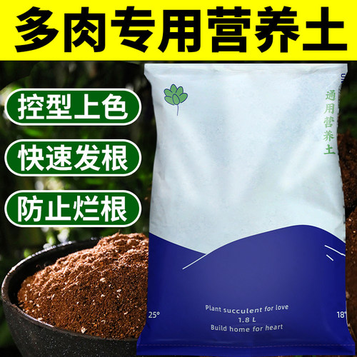 多肉营养土大包肥料养花专用土