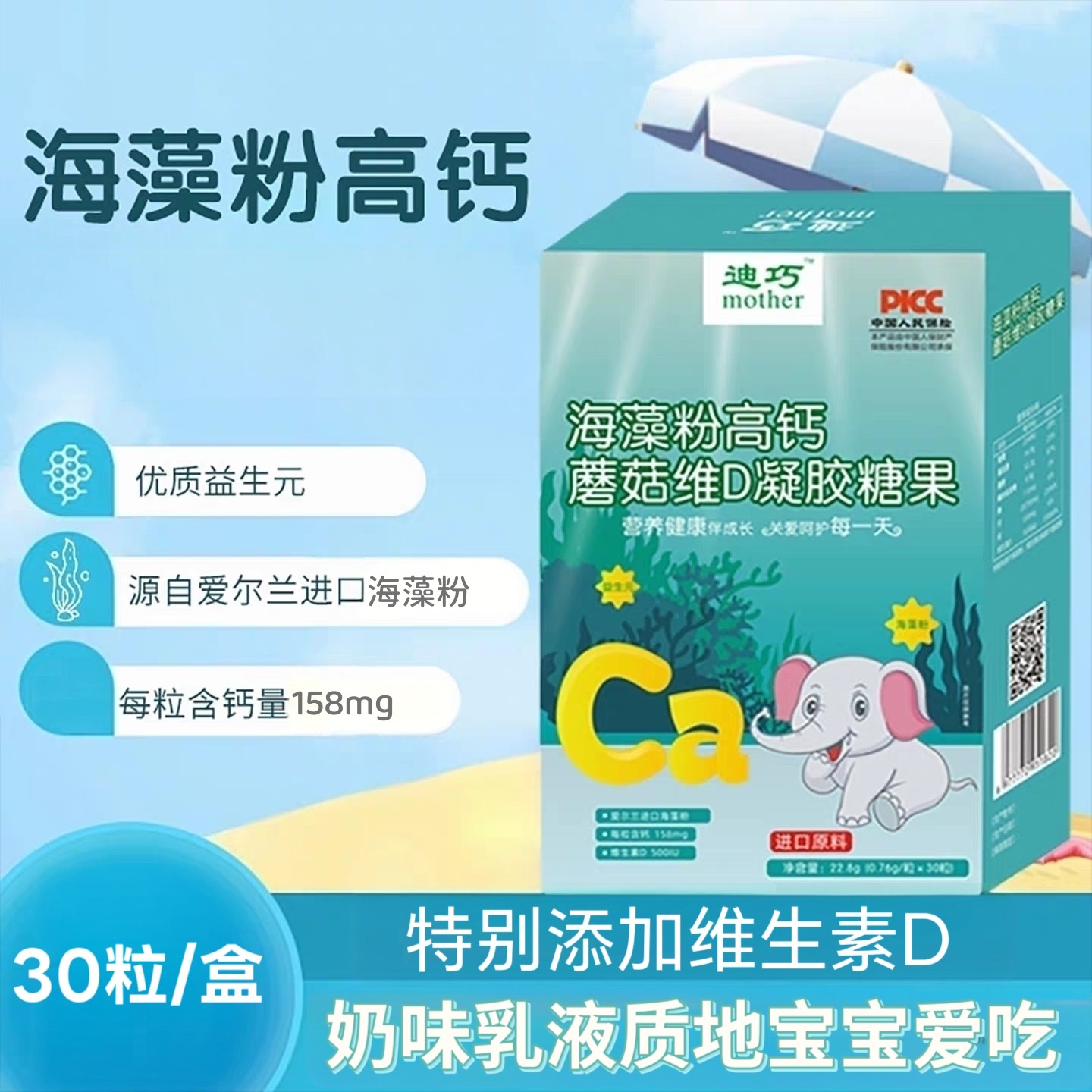 6盒）迪巧mother海藻粉高钙蘑菇维D凝胶糖果儿童宝宝液体钙海藻钙