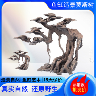 莫斯树骨架成品鱼缸树造景摆件网红溪流水草全套装饰峡谷水族造景