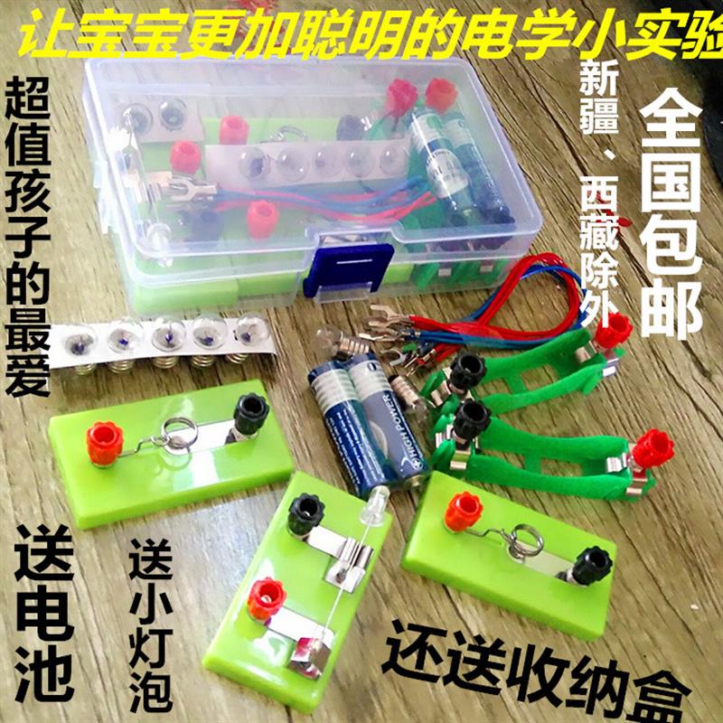 幼儿小学科学 导线小灯座 灯泡 电池盒 物理实验器材简单电路实验