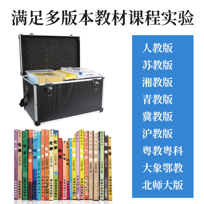 初中初三化学实验器材套装实验箱全套初中生高中化学实验试剂药品