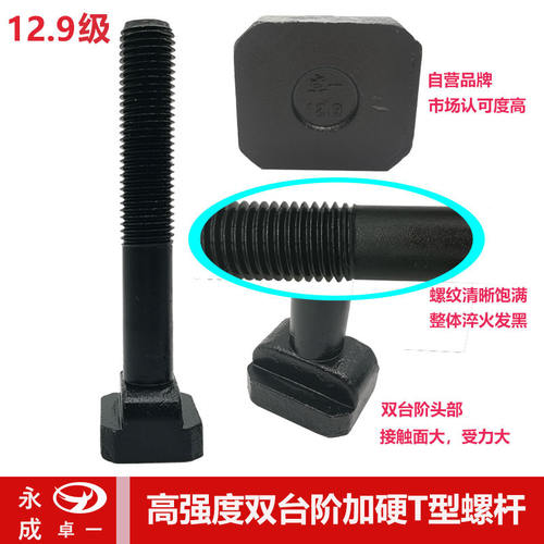 12.9级双台阶T型螺丝菱形
