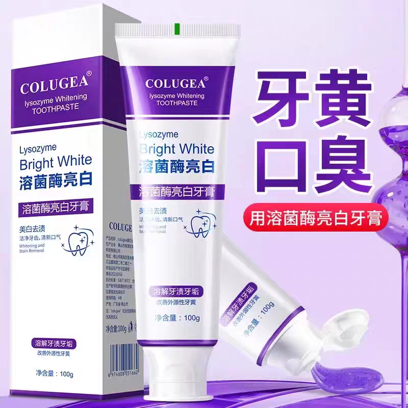 溶菌酶亮白牙膏美白去黄去口臭异味紫色去牙渍成人呵护清洁口腔