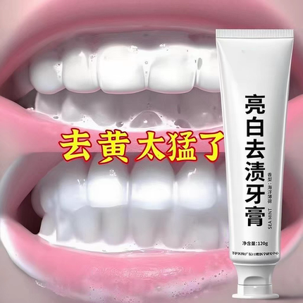 亮白牙膏去烟渍牙渍清新口气去黄美白牙齿男女可用官方正品
