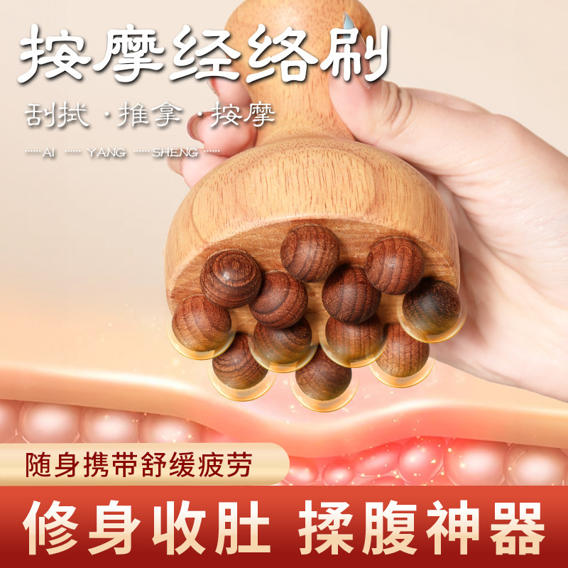 木质经络刷圆珠带脉按摩器揉腹仪疏通肝胆筋络按摩梳肚子全身通用