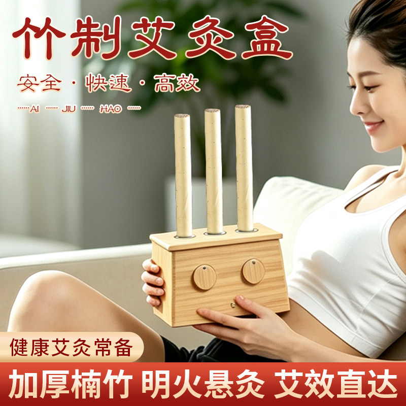 三孔艾灸盒随身灸家用竹木制器具通用全身肚子腰腹艾条悬灸温灸器