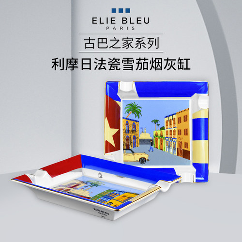 法国Elie Bleu雪茄烟灰缸古巴之家系列 陶瓷烟缸 哈瓦那街景