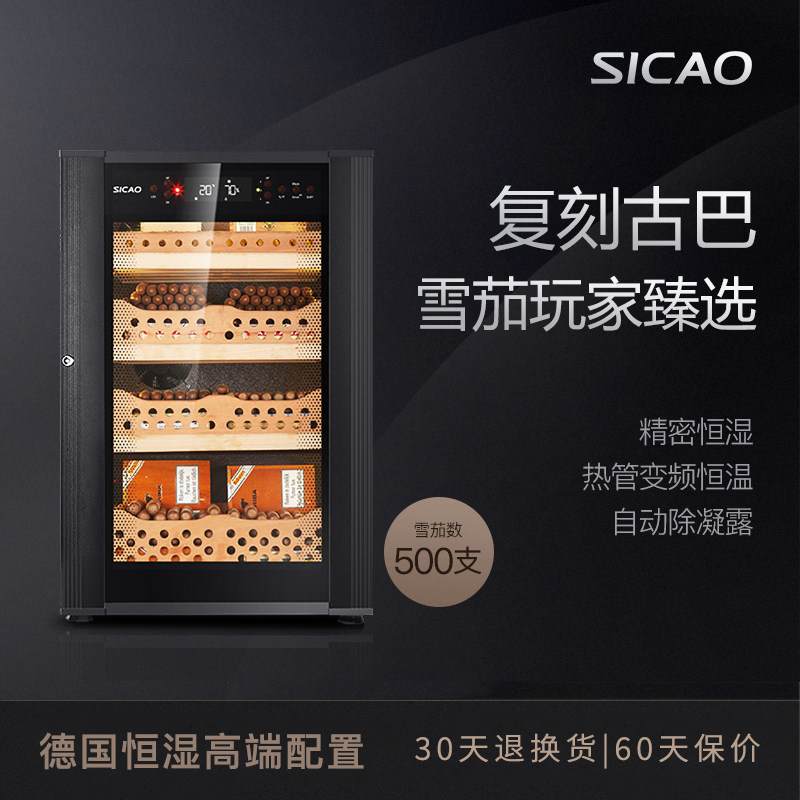 Sicao/新朝 SC500智能专业加湿保湿柜迷你恒温恒湿雪茄柜家用小型