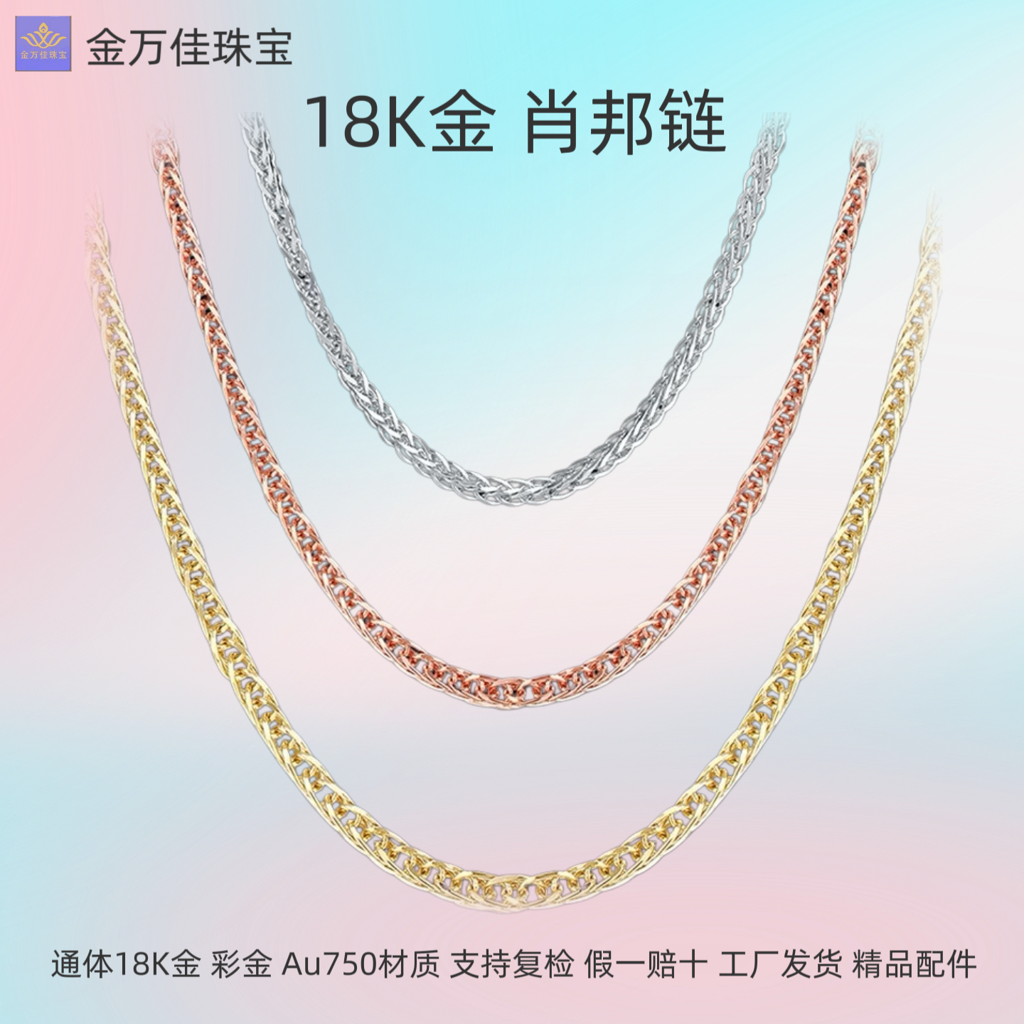 纯18K金肖邦链通体彩金au750素链百搭锁骨链送女友简约素链送妈妈