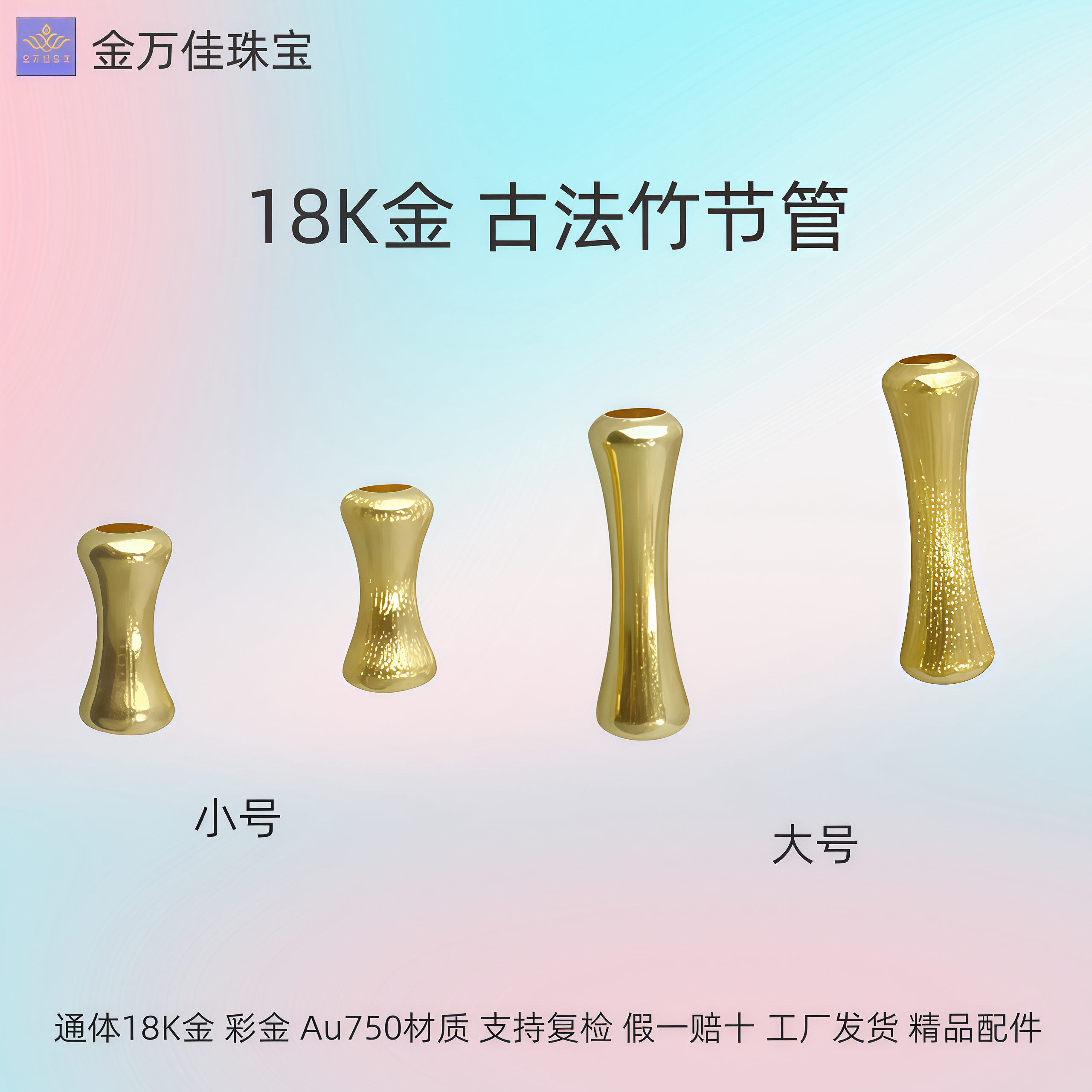 纯18K金古法竹节连接管通体au750直管通心管配件diy手链项链串珠