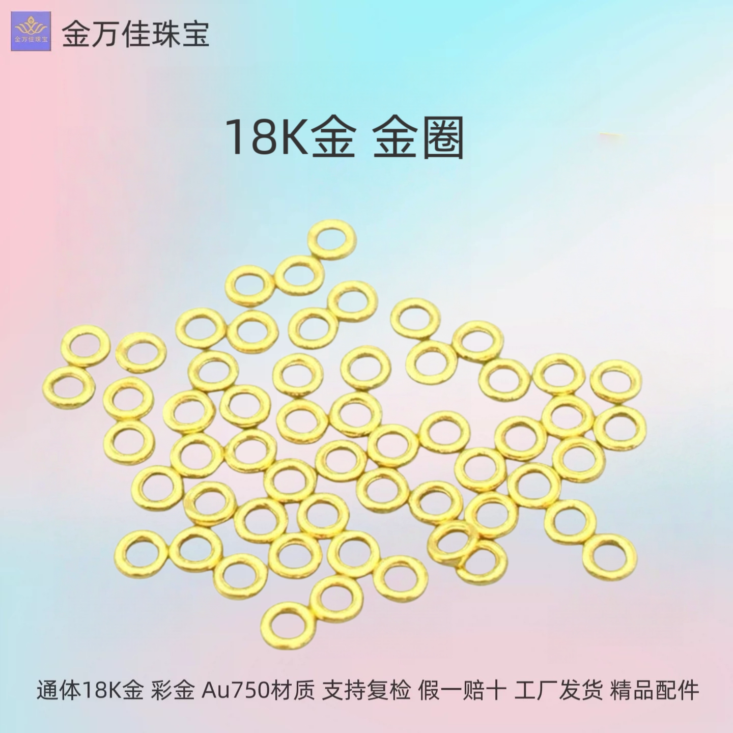 18K金圈配件闭口圈古法黄金实心圆圈隔片手工diy手链绳饰品配件