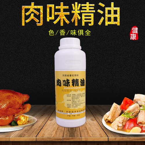 远洋肉味精油JXY-1现
