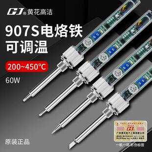 新款黄花高洁907s电烙铁套装恒温可调温洛铁焊接60w尖头刀头包邮