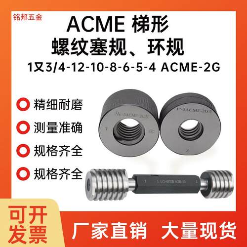 新款爱克母29美制梯形螺纹塞规环规ACME1 3/4-12-10-8-6-54矮包邮