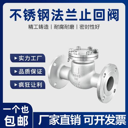 新款304/316L不锈钢法兰止回阀H44W-16P旋启式卧式单向阀dn50包邮