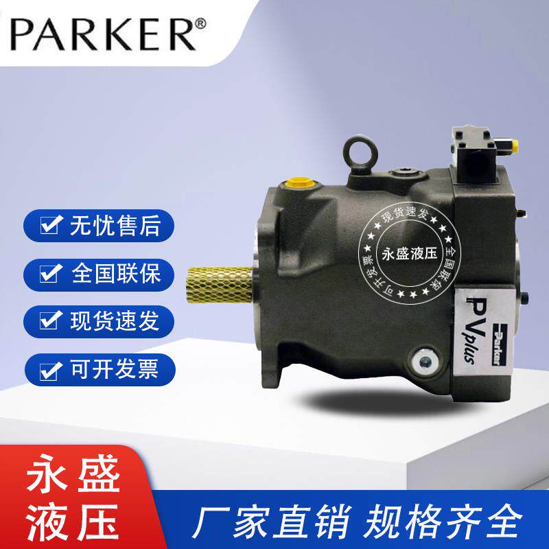 新款PARKER高压柱塞泵PV62R1EC02 PV152R1DL00 PV202L5 P包邮