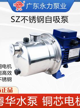 新款泵SZ060D-P射流式不锈钢自吸泵家用增压泵污水提升泵包邮