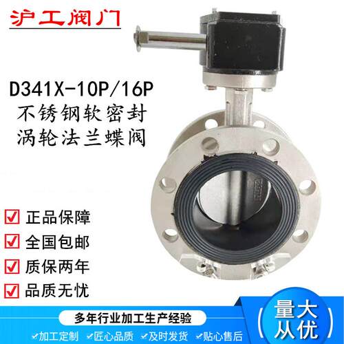 新款上海沪工阀门不锈钢软密封涡轮法兰蝶阀D341X-10P/16P良包邮