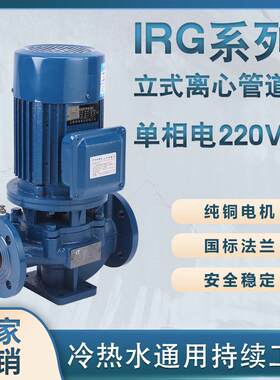 新款IRG立式离心管道泵两相电热水冷却循环增压冷却塔单相电2包邮