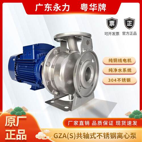 新款牌GZA(S)65-50-125/1.5-P不锈钢离心大流量高扬程锅包邮