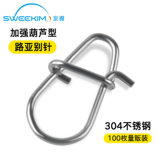 水锦路亚小配件 葫芦型加强别针连接器强力微物海水淡水超强拉力