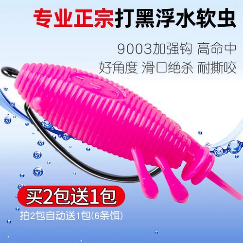 浮水软虫远投雷强路亚饵
