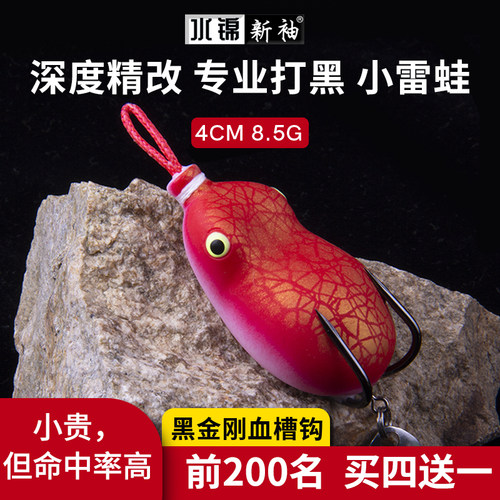 水锦改装仿生雷蛙亮片假饵