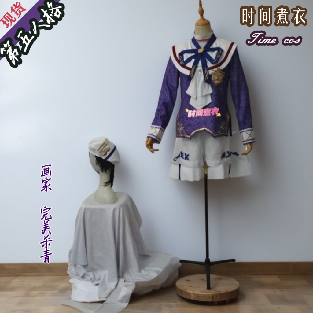 现货时间煮衣画家-完美杀青cos服cosplay服装男周边系列