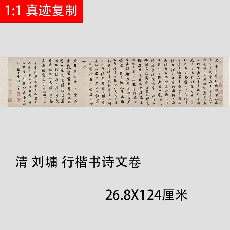 清 刘墉 行楷书诗文卷 名家小楷字帖长卷真迹微喷复制学习临摹