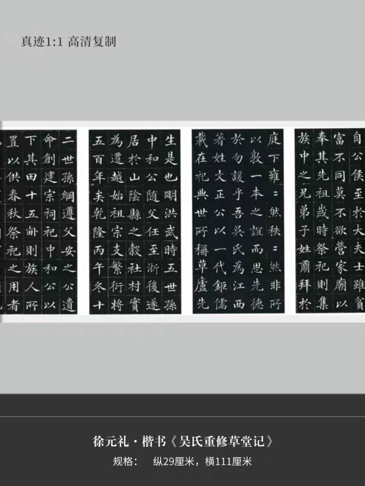 清 徐元礼楷书《吴氏重修祠堂记》高清复制小楷毛笔字帖学习临摹