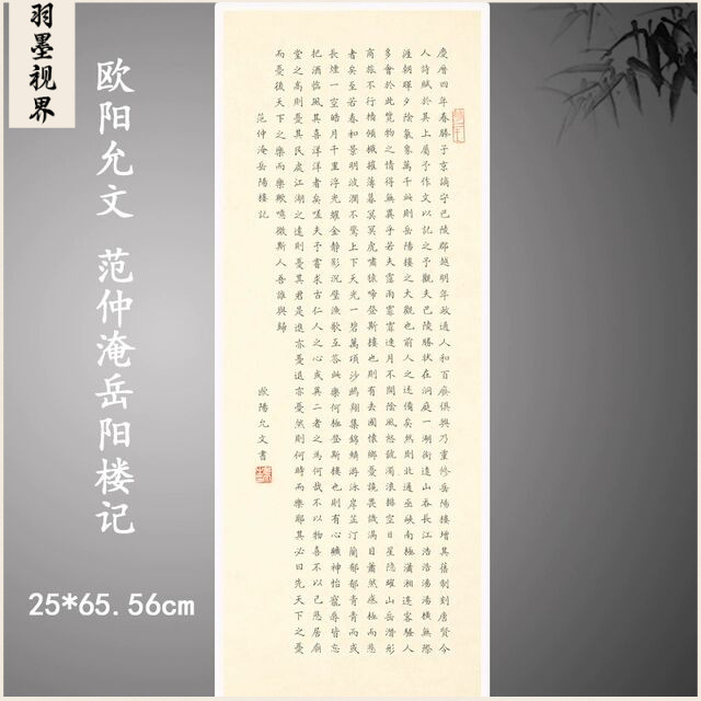 欧阳允文临范仲淹岳阳楼记复古书