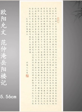 欧阳允文临范仲淹岳阳楼记复古书