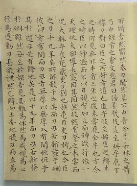 明书法王宠楷书精选南华真经真迹