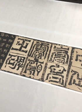 北魏《中岳嵩高灵庙碑》明初拓本 魏碑隶书楷书过渡字帖宣纸长卷