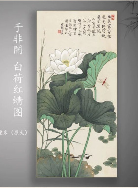 清末于非闇荷塘蜻蜓翠鸟工笔花鸟