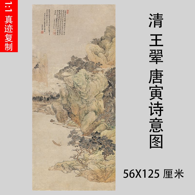清 王翚 唐寅诗意图 名家山水画竖幅微喷复制装饰画学习临摹画稿