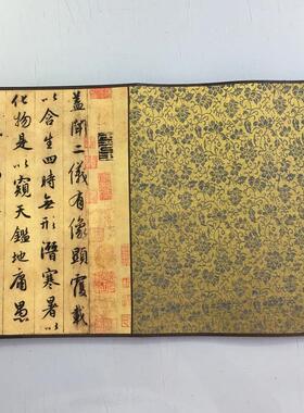赵孟頫书法临圣教序复古字画长