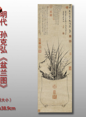 明孙克弘盆兰图仿古名家挂画酒