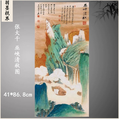 张大千巫峡清秋图名人字画青绿