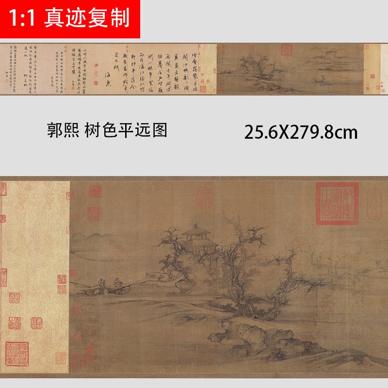 北宋 郭熙 树色平远图宋画山水长卷微喷复制学习临摹宋画复古画稿