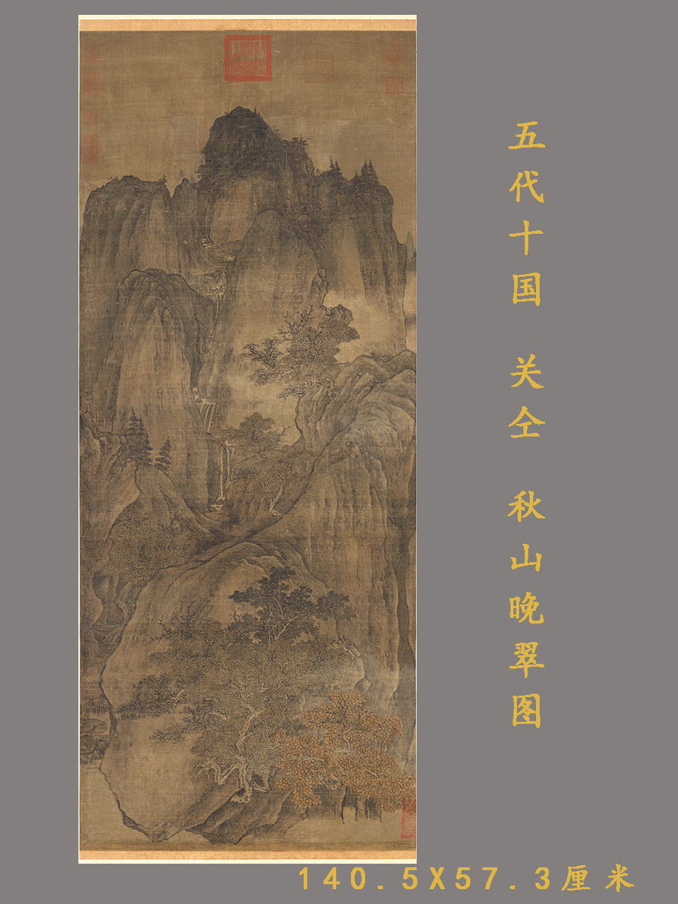 关仝秋山晚翠图五代十国古代山水绘画装饰打印微喷临摹学习画稿